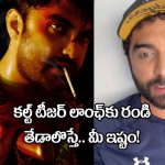 Vishwak Sen: తేడా వస్తే ఎక్కేటోళ్లు కూడా రావచ్చు.. ‘కల్ట్’ టీజర్‌ చూసేందుకు వినూత్న ఆహ్వానం