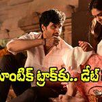 Dacoit: ‘డెకాయిట్’ ఫస్ట్ సింగిల్‌కు వేళాయెరా.. ‘రుబరూ’ వచ్చేస్తోంది