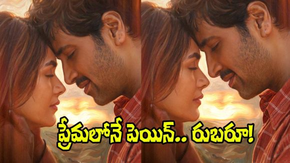 Dacoit: ‘రుబరూ’ వీడియో సాంగ్ వచ్చేసింది.. ఎలా ఉందంటే?