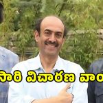 Daggubati Family: మరో సారి వాయిదా పడ్డ దగ్గబాటి కుటుంబంపై కేసు.. విచారణ ఎప్పుడంటే?