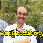 Daggubati Family: అవాస్తవాలు ప్రచారం చేస్తే చర్యలు తీసుకుంటాం.. దగ్గుబాటి ఫ్యామిలీ స్ట్రాంగ్ వార్నింగ్!