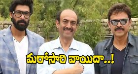Daggubati Family: దగ్గుబాటి ఫ్యామిలీపై డెక్కన్ కిచెన్ కేసు.. తదుపరి విచారణ ఎప్పుడంటే!