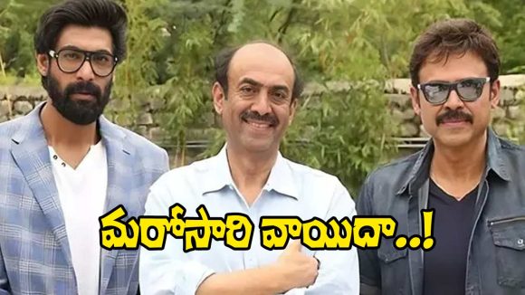 Daggubati Family: దగ్గుబాటి ఫ్యామిలీపై డెక్కన్ కిచెన్ కేసు.. తదుపరి విచారణ ఎప్పుడంటే!