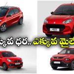 Daily Commute Cheapest Cars: మారుతి సుజుకి ఆల్టో To రెనాల్ట్ క్విడ్.. రోజువారీ అవసరాలకు బెస్ట్ కార్లు!