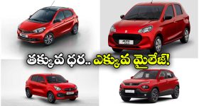 Daily Commute Cheapest Cars: మారుతి సుజుకి ఆల్టో To రెనాల్ట్ క్విడ్.. రోజువారీ అవసరాలకు బెస్ట్ కార్లు!