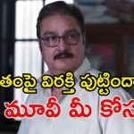 Feel good Movie : మూడు నెలల్లో ముంచుకొచ్చే చావు… ఈ సామాన్యుడు చేసే పనులు చూస్తే బుర్ర గిర్రున తిరగాల్సిందే