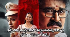 Rajeev Kanakala: రాజీవ్ కనకాల ‘డాటర్ ఆఫ్ ప్రసాద్ రావు’ ట్రైలర్ ఎలా ఉందంటే?