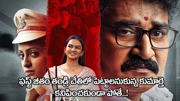 Rajeev Kanakala: రాజీవ్ కనకాల ‘డాటర్ ఆఫ్ ప్రసాద్ రావు’ ట్రైలర్ ఎలా ఉందంటే?