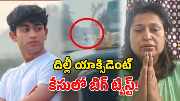 Delhi Accident Video: రీల్స్ చేస్తూ డ్రైవింగ్.. దిల్లీ యాక్సిడెంట్ కేసులో.. వెలుగులోకి షాకింగ్ వీడియో