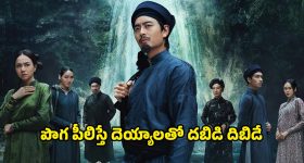 Horror Movie OTT : తలలు లేని శవాలు తేలే నది... నరాలు కట్టయ్యే సస్పెన్స్... క్లైమాక్స్ లో ఫ్యూజులు అవుటయ్యే ట్విస్ట్