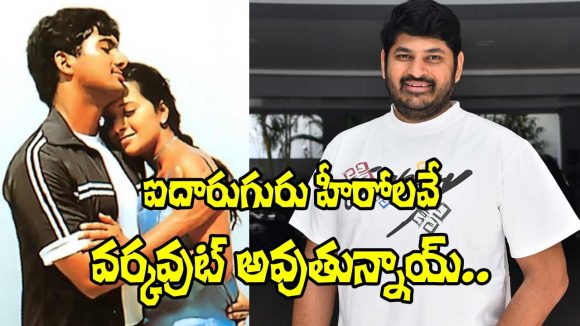 Re Release Trend: రీ రిలీజ్‌లు పెద్దగా వర్కవుట్ కావడం లేదు.. నిర్మాత షాకింగ్ కామెంట్స్!