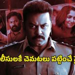 Malayalam Thriller OTT : ఓటీటీలోకి వచ్చేస్తున్న మరో మలయాళ థ్రిల్లర్… వరుస హత్యలతో వణికించే స్టోరీ