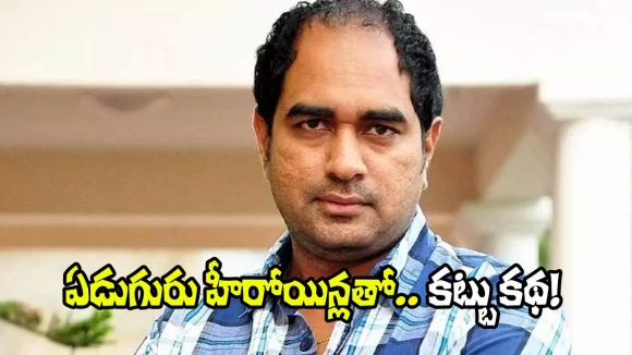 Director Krish: ఏడుగురు హీరోయిన్లతో సినిమా నిజం కాదు.. ఏసేశాడు.. బాగా ఏసేశాడు!