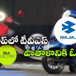 EV Sales February 2026: ఫిబ్రవరిలో ఎలక్ట్రిక్ స్కూటర్ల అమ్మకాల జోష్, టాప్ లో టీవీఎస్, ఏడో స్థానానికి పడిపోయిన ఓలా!