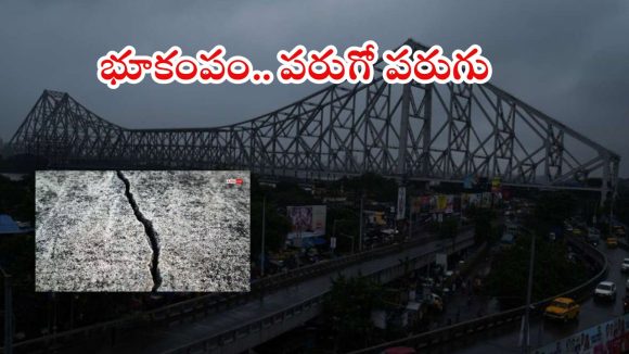 Kolkata: కోల్‌కతాలో భూకంపం బీభత్సం.. పేకమేడల్లా ఊగిపోయిన భవనాలు, భయాందోళనలో ప్రజలు