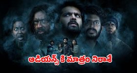 Eesha OTT Release : హెబ్బా పటేల్ తెలుగు హారర్ మూవీ ఓటీటీలోకి... దాదాపు రెండు నెలల తర్వాత... ఐయండిబిలో టాప్ రేటింగ్