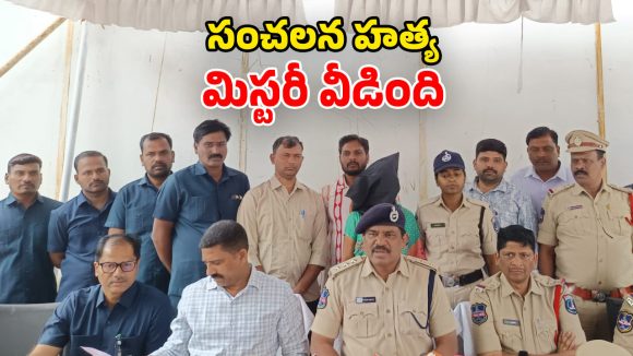 Murder Case: సుత్తితో కొట్టి వృద్ధురాలి హత్య.. 24 గంటల్లో ఛేదించిన పోలీసులు