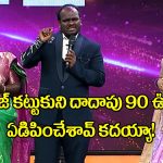 Emmanuel: 90 ఊర్లు.. కన్నీళ్లు పెట్టిస్తోన్న ఇమ్ము అమ్మనాన్నల ఓటింగ్ ప్రచారం!