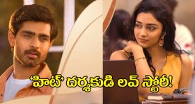 Emo Emo Idi Glimpse: శైలేష్ కొలను కొత్త ట్రాక్.. బ్లడ్ వదిలి, రొమాన్స్ వైపు.. రోషన్ మాంచి లవ్ స్టోరీ పట్టేశాడు!