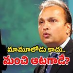 Epstein Files: స్వీడిష్ అందగత్తెతో అనిల్ అంబానీ? ఎప్‌స్టిన్ ఫైల్స్‌లో సంచలనం.. ఇది నిజమేనా?