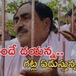 Dayakar Rao: నేను రాజకీయాల్లో ఉండాలా.. వద్దా..? కన్నీరు పెట్టుకున్న దయాకర్ రావు, అసలేం జరిగిందంటే..?