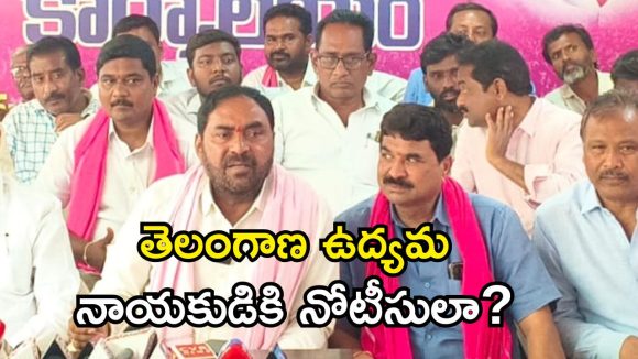 Errabelli Dayakar Rao: కేసీఆర్‌కు సిట్ నోటీసులు ఇవ్వడం సరికాదు..  కాంగ్రెస్ ప్రభుత్వం‌పై  ఎర్రబెల్లి  దయాకర్ రావు ఫైర్!