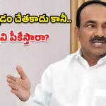 Etela Rajender: రేవంత్ సర్కార్‌పై కేంద్రానికి ఫిర్యాదు.. ఈటల సంచలన వ్యాఖ్యలు!