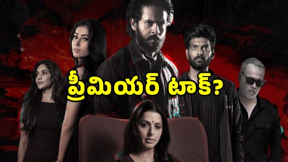 Euphoria Movie: ‘యుఫోరియా’ స్పెషల్ ప్రీమియర్ చూసి ఎమోషనల్ అయిన భూమిక.. ఏం చేశారంటే?