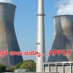 NPCIL Recruitment: నెలకు రూ.74,000 జీతం.. NPCIL‌లో ఉద్యోగాలు, దరఖాస్తుకు ఇంకా 4 రోజులే..!