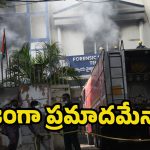 FSL Fire Accident: ఎఫ్ఎస్ఎల్ ఘటనపై పలు అనుమానాలు.. ప్రమాదమా? విద్రోహమా?