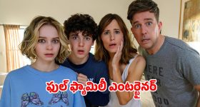 Family Drama OTT : శరీరాలను మార్చే ఆత్మలు... గందరగోళంలో పడే ఫ్యామిలీ... మనసుకు హత్తుకునే క్లైమాక్స్