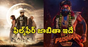 Filmfare Awards: మొదలైన ఫిల్మ్‌ఫేర్ సందడి.. టాలీవుడ్ నుంచి నామినేషన్ల జాబితా ఇదే!