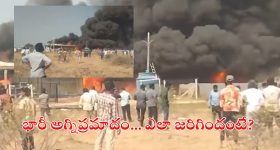 Gadwal Fire Accident: గద్వాల జిల్లాలో ఫ్యాక్టరీ దగ్ధం.. ఎగిసిపడుతోన్న అగ్నికీలలు, పరుగులు తీసిన కార్మికులు