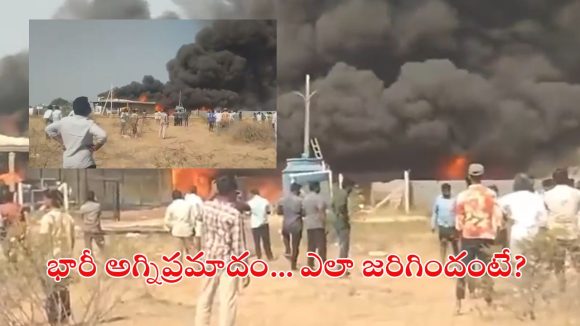 Gadwal Fire Accident: గద్వాల జిల్లాలో ఫ్యాక్టరీ దగ్ధం.. ఎగిసిపడుతోన్న అగ్నికీలలు, పరుగులు తీసిన కార్మికులు