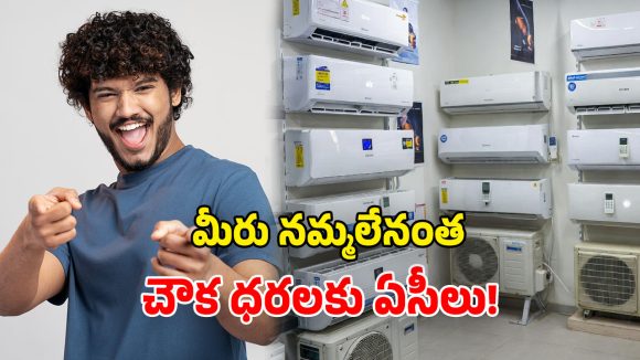 Flipkart AC Deals: కొత్త ఏసీ కావాలా? మీకిదే గోల్డెన్ ఛాన్స్.. ఫ్లిప్‌కార్ట్‌లో కళ్లుచెదిరే ఆఫర్లు!