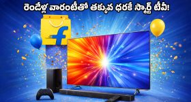 Flipkart TV Offer: స్టాక్ అయిపోయేలోపే కొనేయండి బాసూ.. కేవలం రూ.6,623కే ఆండ్రాయిడ్ స్మార్ట్ టీవీ!