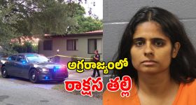 US Crime: అమెరికాలో ఘోరం.. కూతుర్ని దారుణంగా చంపిన.. భారత సంతతి మహిళ