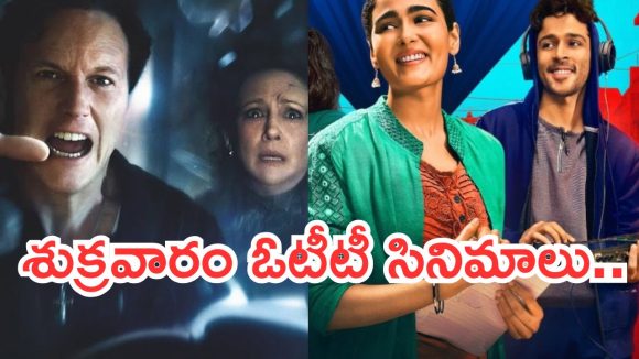 Friday OTT Releases : శుక్రవారం ఓటీటీల్లోకి 13 సినిమాలు.. తెలుగులో ఒక్క మూవీ లేదా..?