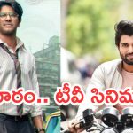 Today Movies in TV : శుక్రవారం టీవీల్లోకి రాబోతున్న సినిమాలు.. అస్సలు మిస్ చెయ్యొద్దు..