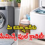 Front Load vs Top Load Price: రెండింటిలో ఏ వాషింగ్ మిషన్ ధర ఎక్కువ? అందుకు గల కారణాలేంటి?