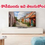Full HD Vs 4K Smart TV: స్మార్ట్ టీవీ కొనుగోలు చేయాలనుకుంటున్నారా? ఈ తేడాలు తెలియకపోతే మీ డబ్బు వృథానే!