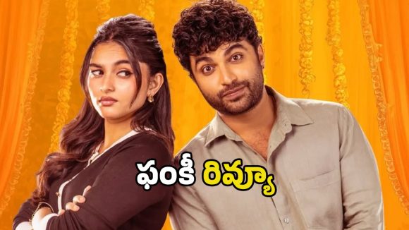 Funky Review: విశ్వక్ సేన్ ‘ఫంకీ’ కితకితలు పెట్టించిందా?.. దర్శకుడు దొరికేశాడా?.. ఫుల్ రివ్యూ..
