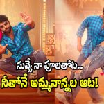 Funky: ‘ఫంకీ’ యమా యమ్మ వీడియో సాంగ్ ఎలా ఉందంటే?