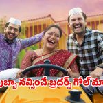 Comedy Movie OTT : తమ్ముడి పెళ్లిలో అన్న గోల… కామిడీతో కేక పెట్టిస్తున్న ఖతర్నాక్ మూవీ