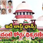Supreme Court: మూడు వారాల్లో తేల్చాలి.. ఫిరాయింపులపై స్పీకర్‌కు సుప్రీం గడువు!