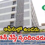 GHMC Offices: ఇష్టారాజ్యంగా అధికారుల విధి నిర్వహణ.. ఎపుడొస్తారో? ఎపుడు వెళ్లారో తెలియని పరిస్థితి!