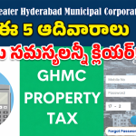 GHMC Property Tax: హైదరాబాద్ వాసులకు బిగ్ అలర్ట్.. ఈ 5 ఆదివారాలు మిస్ అయితే భారీ నష్టం!