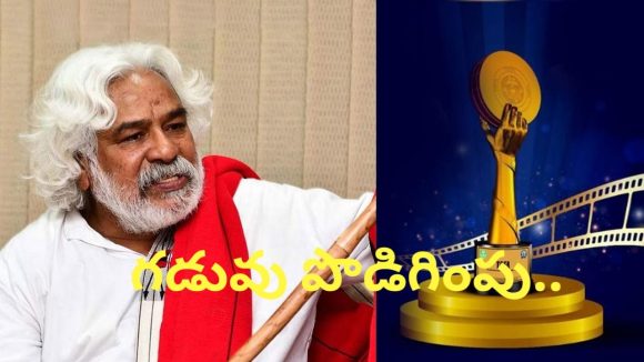 Gaddar film Awards 2025: గద్దర్ ఫిలిం అవార్డ్స్.. దరఖాస్తు గడువు పొడిగింపు..
