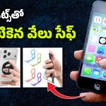 Best Finger Ring Holders: మొబైల్‌ను ఒక్క చేత్తో పట్టుకుని రీల్స్, షార్ట్స్ చూడటం కష్టంగా ఉందా? ఈ గ్యాడ్జెట్స్ మీ కోసమే!