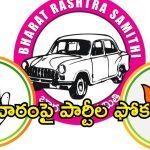 Gadwal Municipal Elections: మున్సిపాలిటీలో గెలుపే లక్ష్యంగా  పార్టీల వ్యూహాలు.. జోరందుకున్న ఇంటింటా ప్రచారాలు!